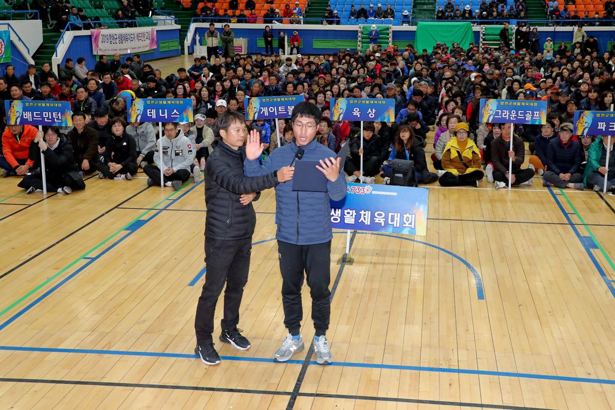 제13회 합천군생활체육대회