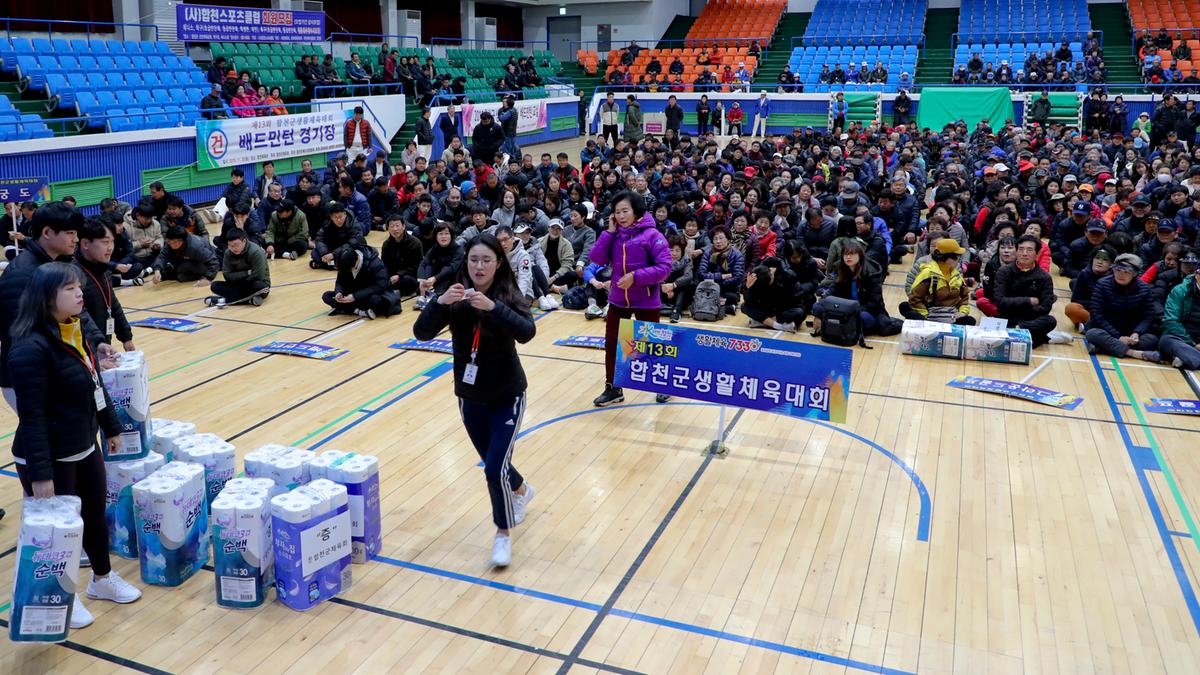 제13회 합천군생활체육대회