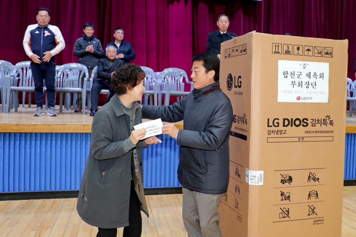 제13회 합천군생활체육대회