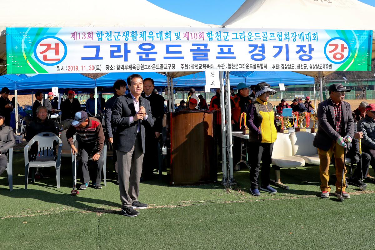제13회 합천군생활체육대회