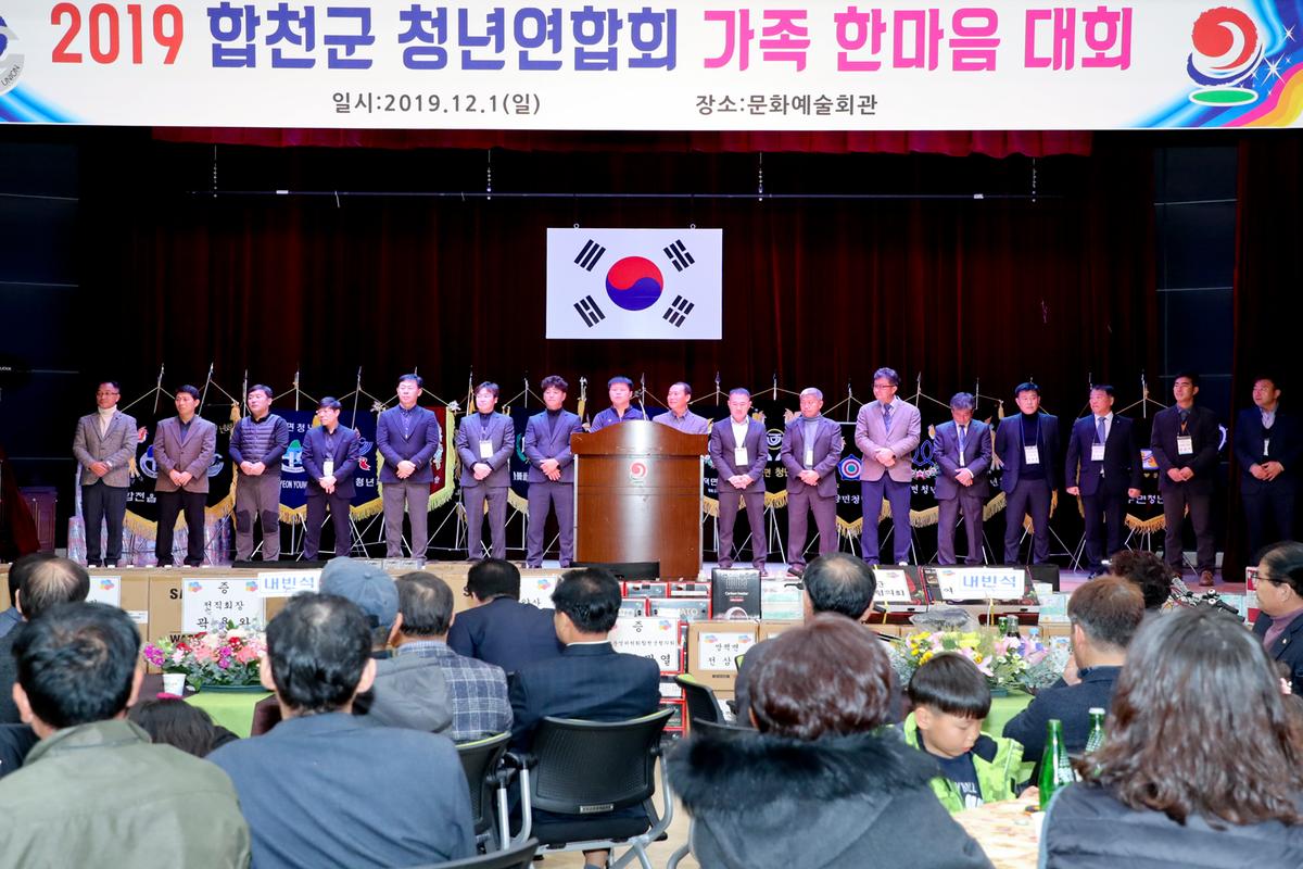 2019년 합천군 청년연합회 한마음대회