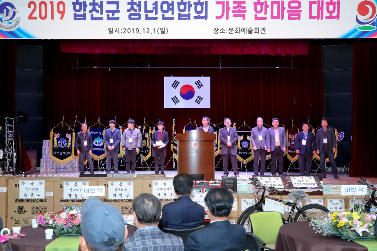 2019년 합천군 청년연합회 한마음대회