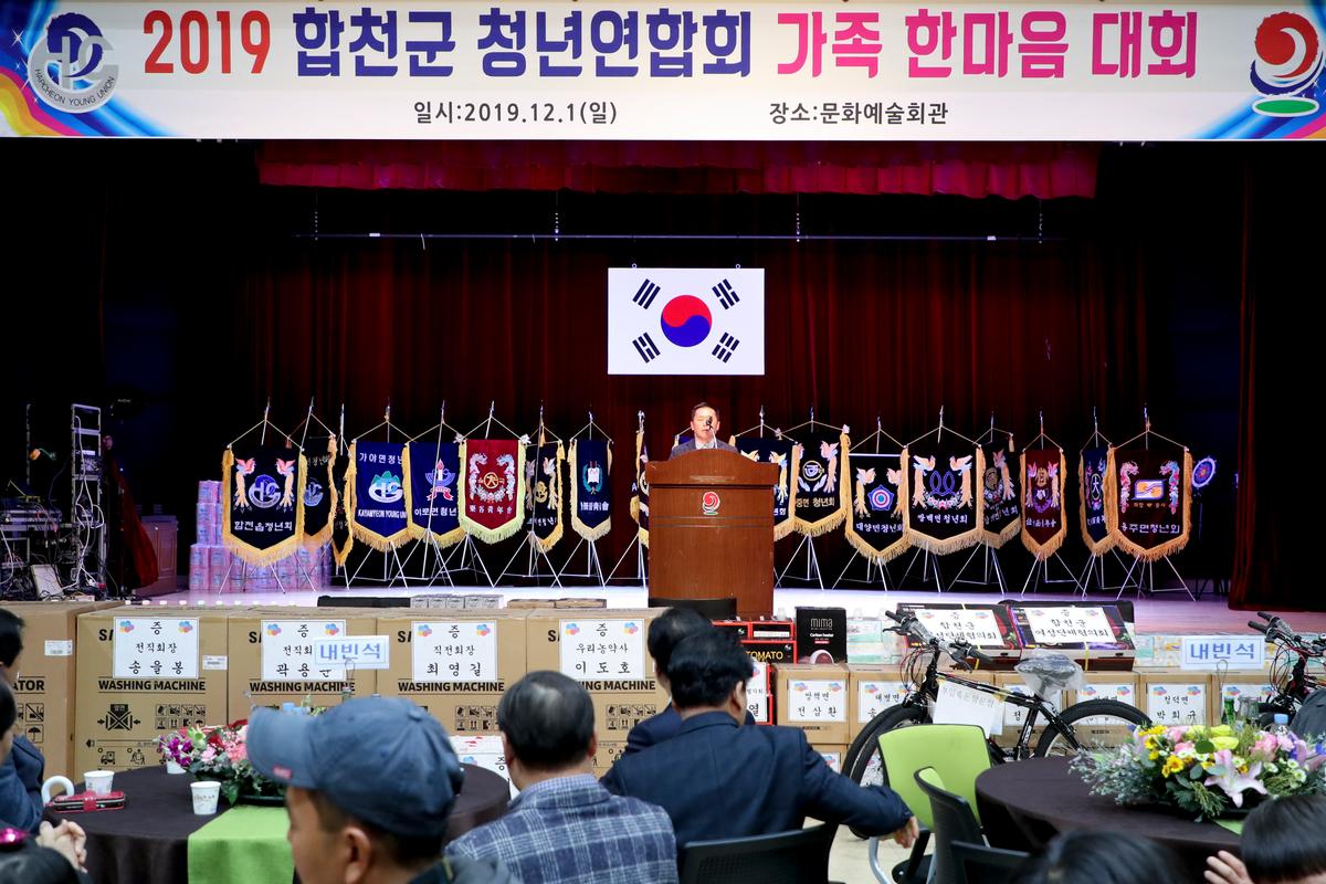 2019년 합천군 청년연합회 한마음대회