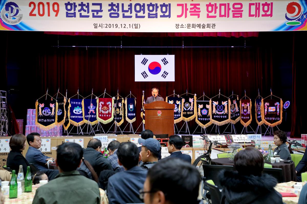 2019년 합천군 청년연합회 한마음대회