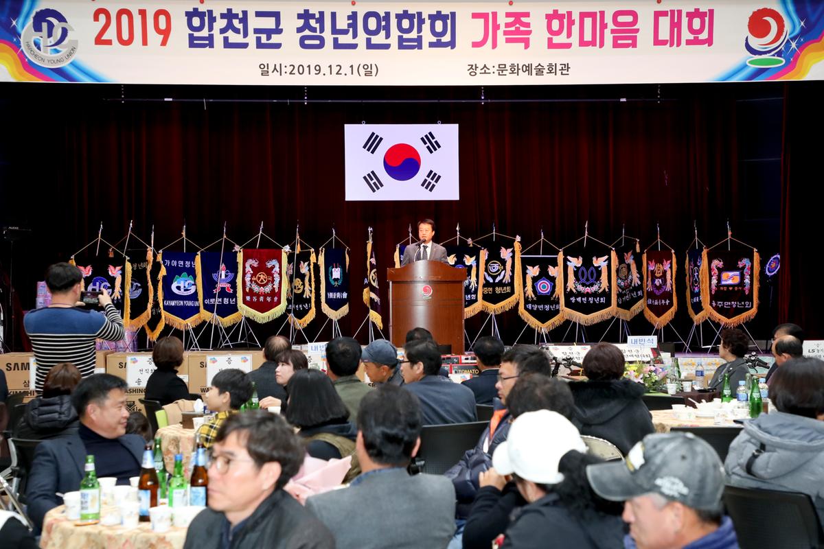 2019년 합천군 청년연합회 한마음대회