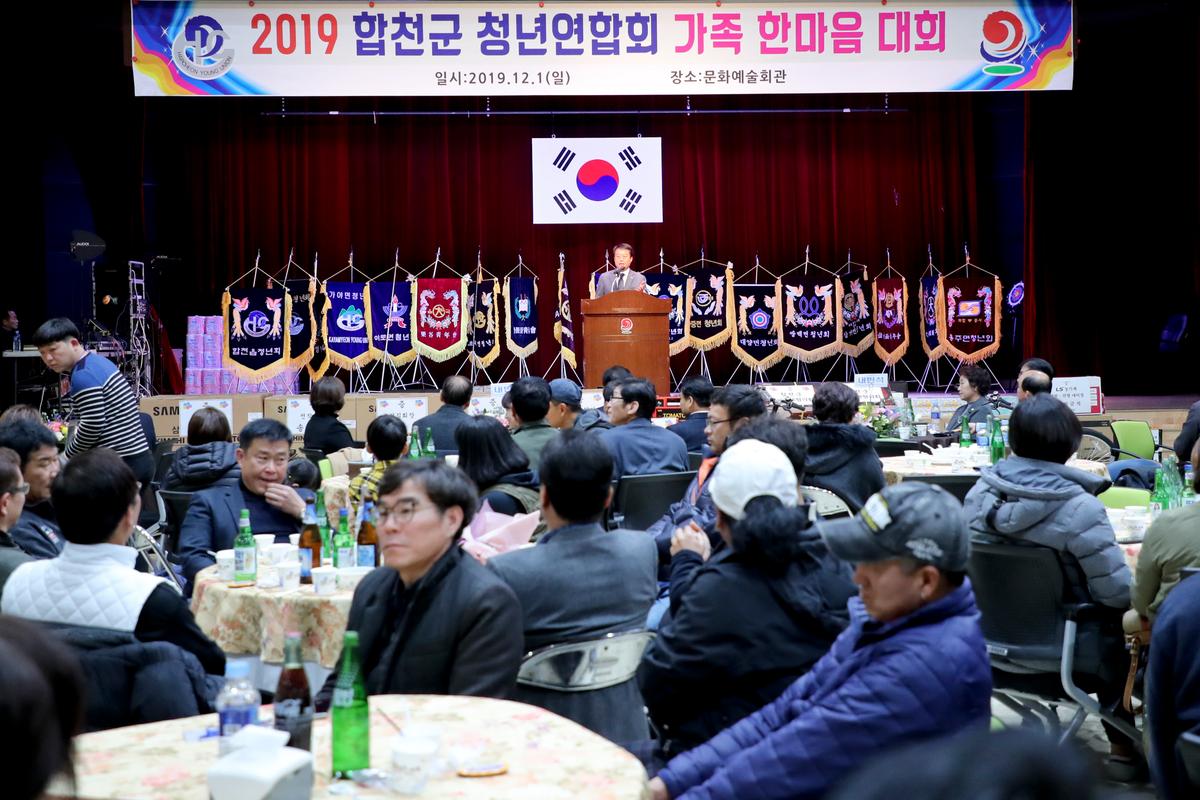 2019년 합천군 청년연합회 한마음대회