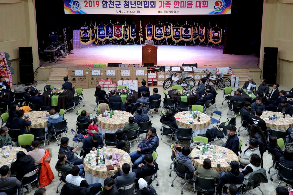 2019년 합천군 청년연합회 한마음대회