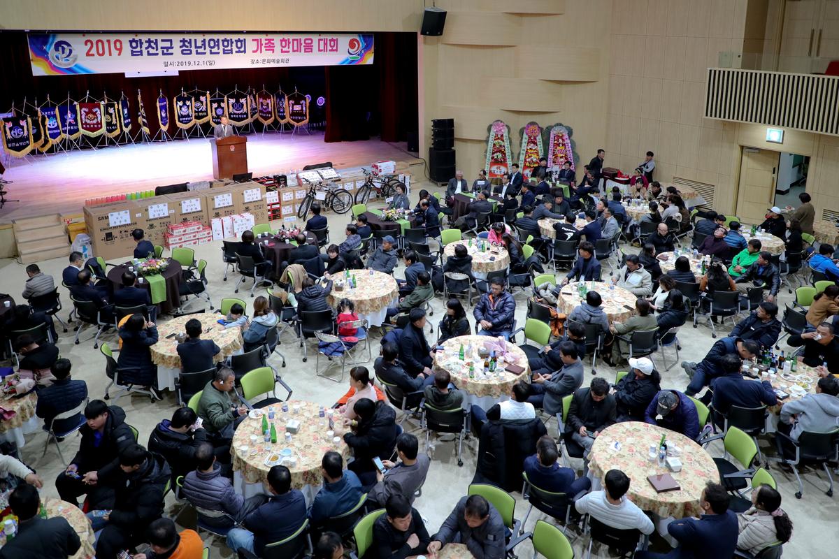 2019년 합천군 청년연합회 한마음대회