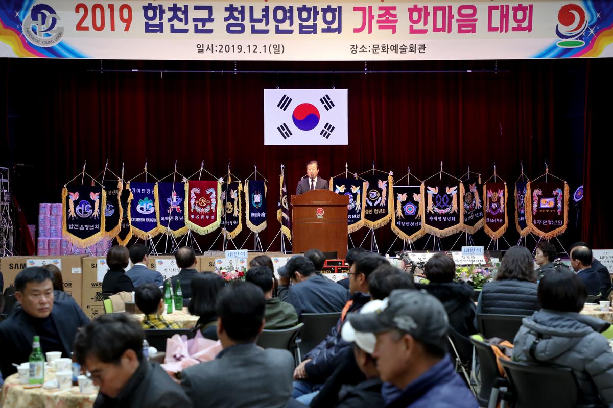 2019년 합천군 청년연합회 한마음대회