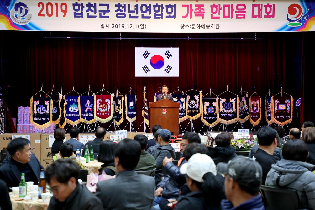 2019년 합천군 청년연합회 한마음대회