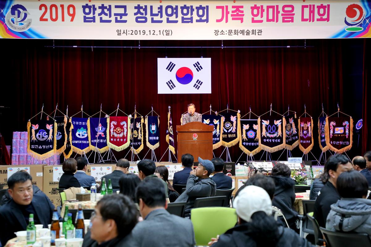 2019년 합천군 청년연합회 한마음대회