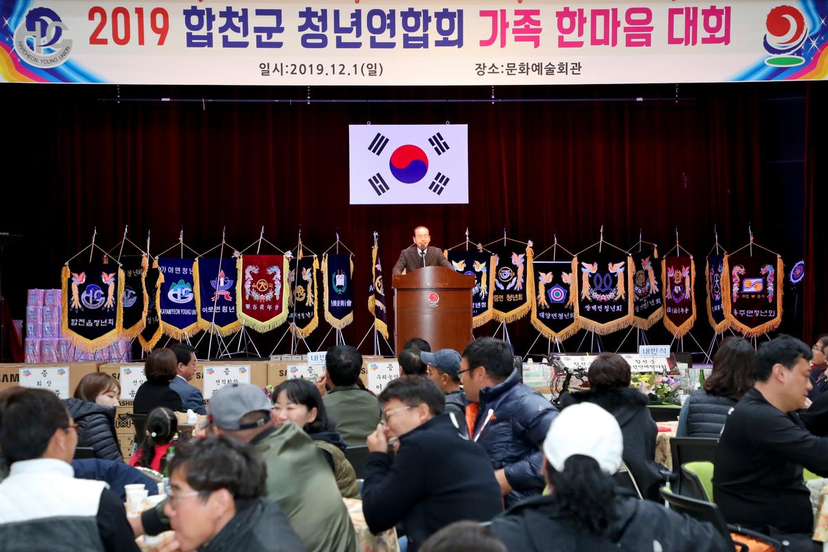 2019년 합천군 청년연합회 한마음대회