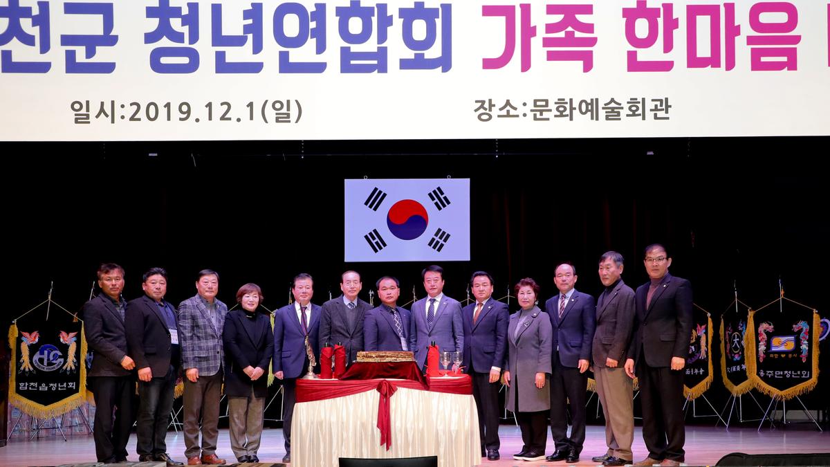 2019년 합천군 청년연합회 한마음대회