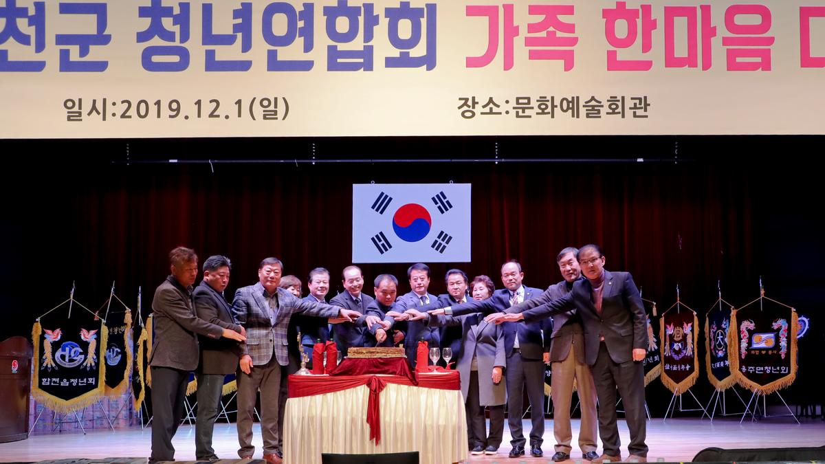 2019년 합천군 청년연합회 한마음대회