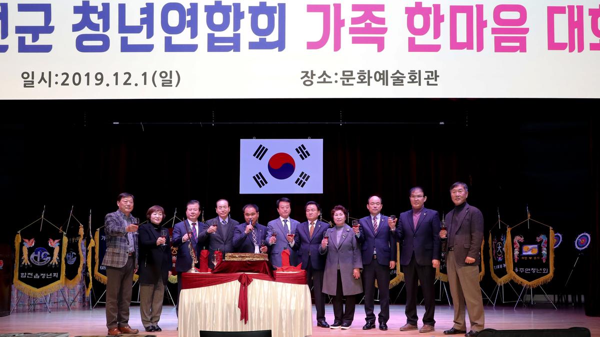 2019년 합천군 청년연합회 한마음대회