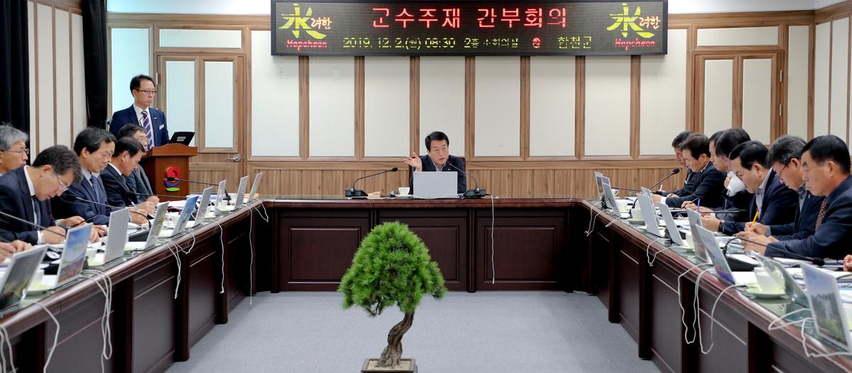 군수주재 간부회의