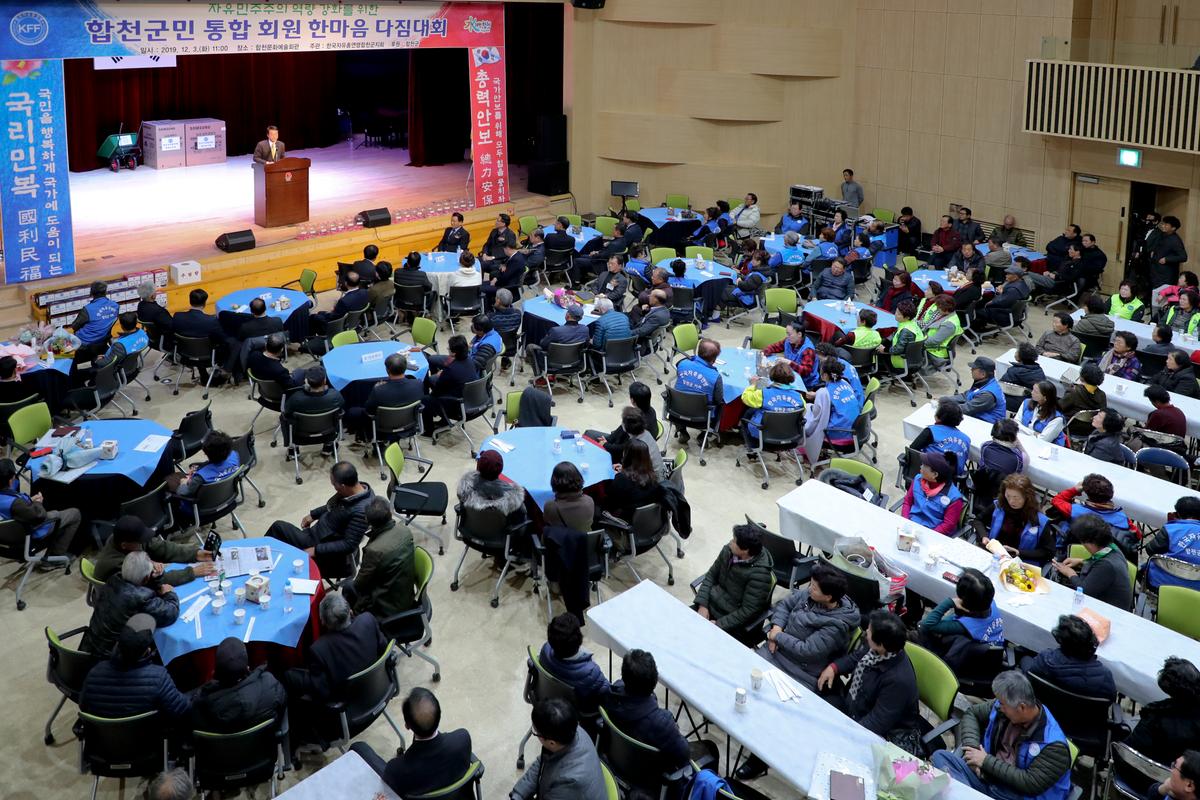 한국자유총연맹 합천군지회 한마음대회