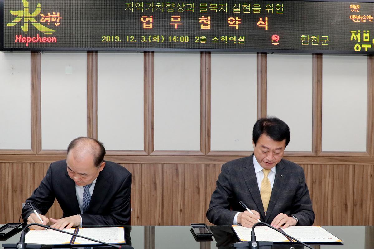 합천호 종합개발사업 MOU 체결식