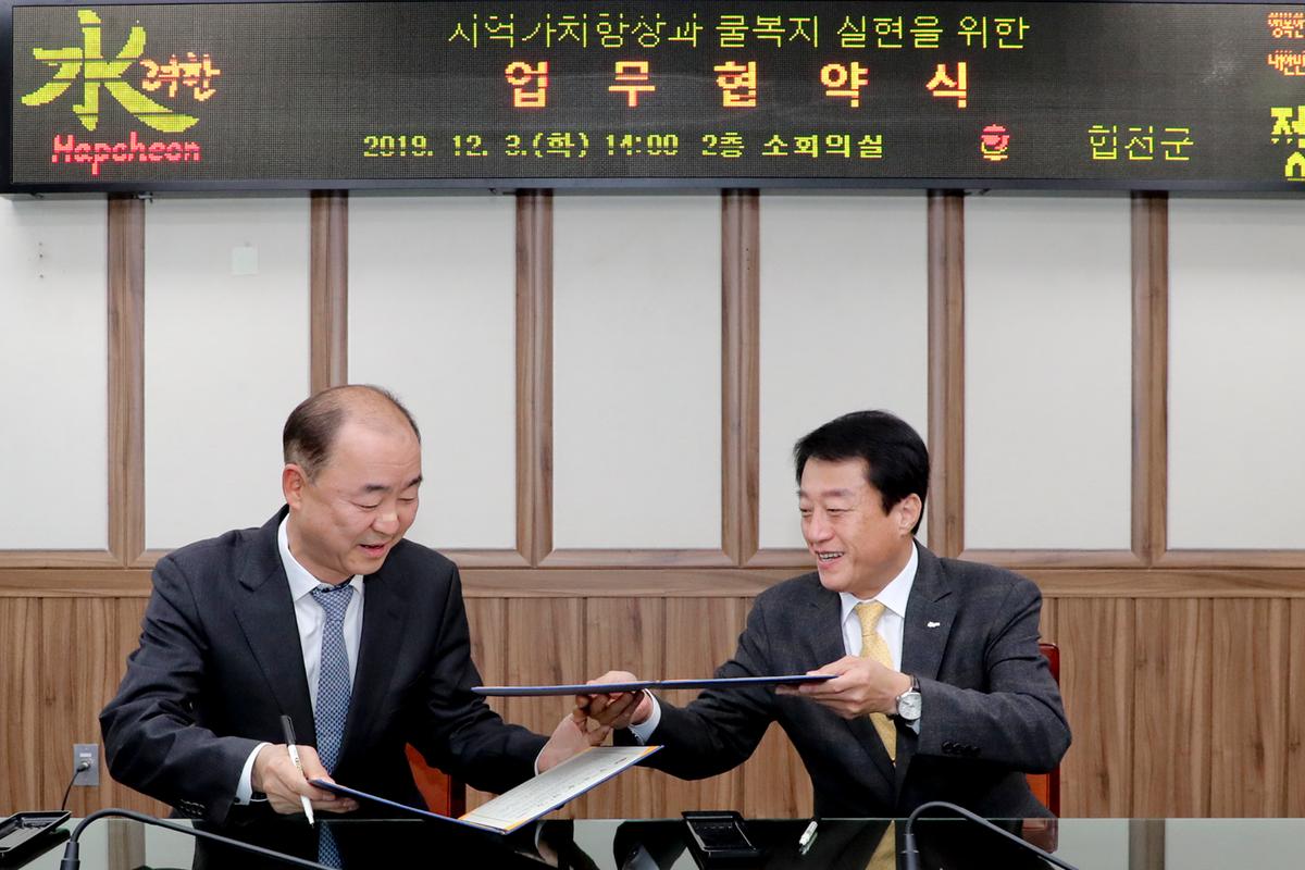 합천호 종합개발사업 MOU 체결식