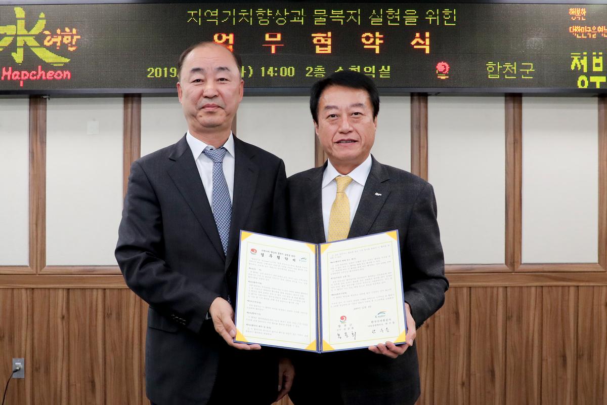 합천호 종합개발사업 MOU 체결식