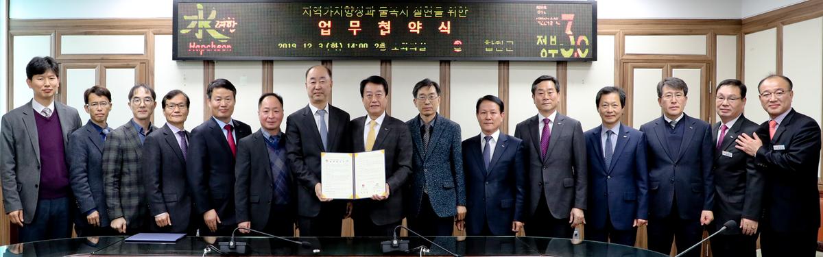 합천호 종합개발사업 MOU 체결식