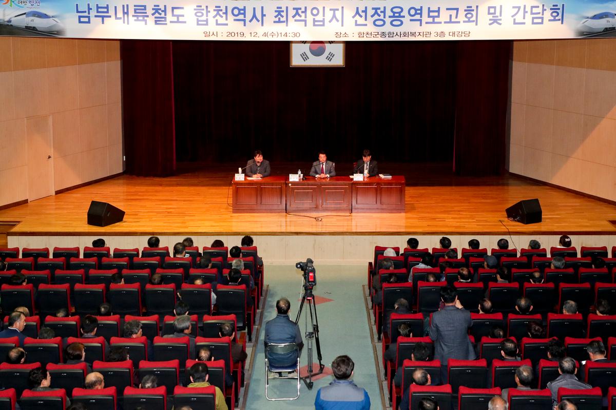 남부내륙철도 합천역사유치 관련 기관장 및 사회단체장 간담회