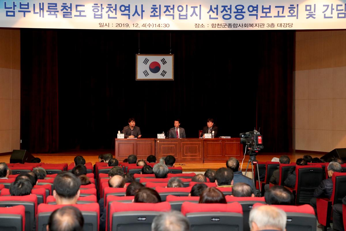 남부내륙철도 합천역사유치 관련 기관장 및 사회단체장 간담회