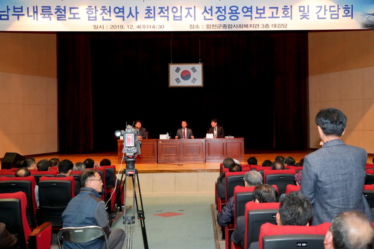 남부내륙철도 합천역사유치 관련 기관장 및 사회단체장 간담회