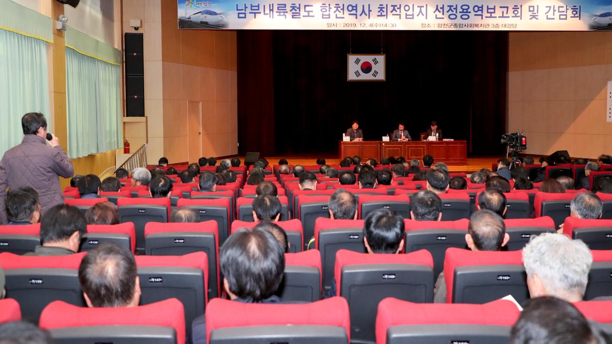 남부내륙철도 합천역사유치 관련 기관장 및 사회단체장 간담회