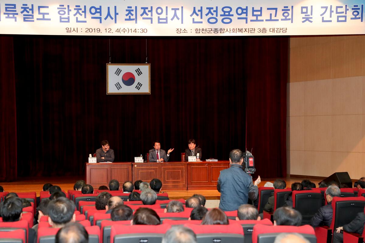 남부내륙철도 합천역사유치 관련 기관장 및 사회단체장 간담회