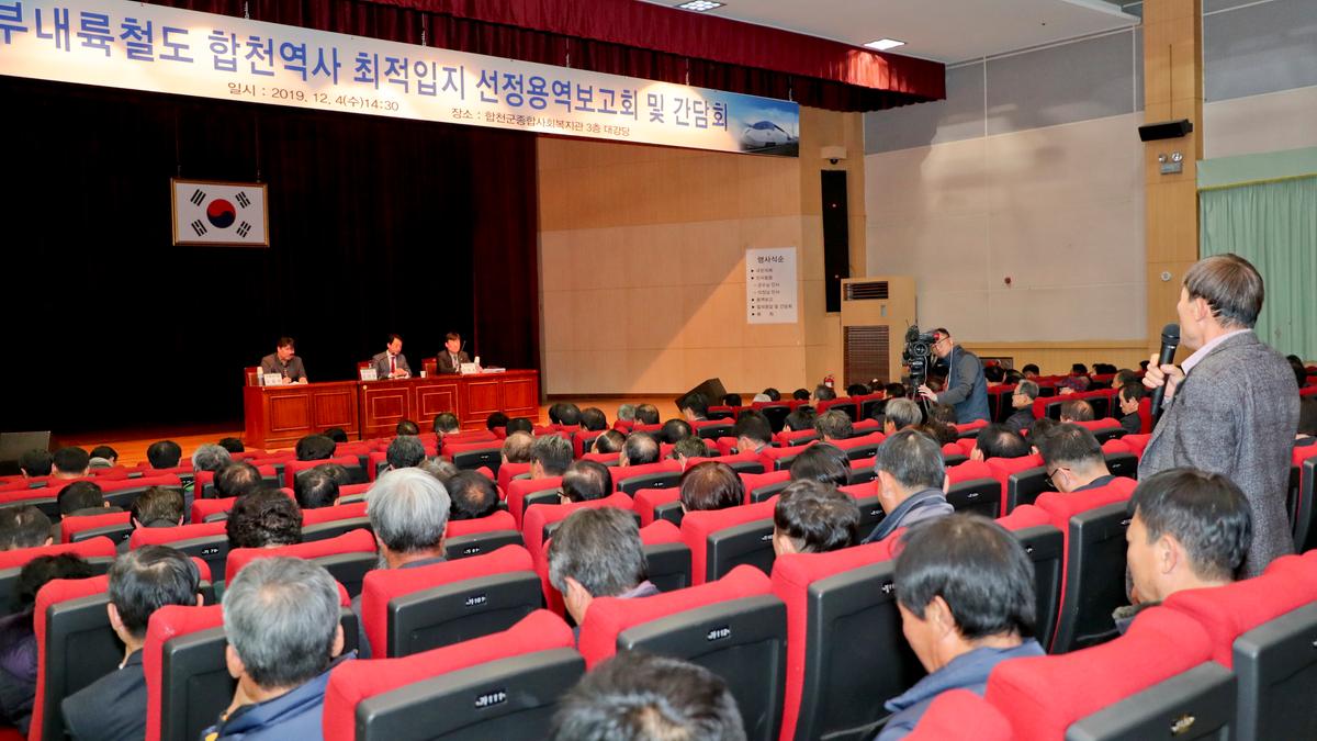 남부내륙철도 합천역사유치 관련 기관장 및 사회단체장 간담회