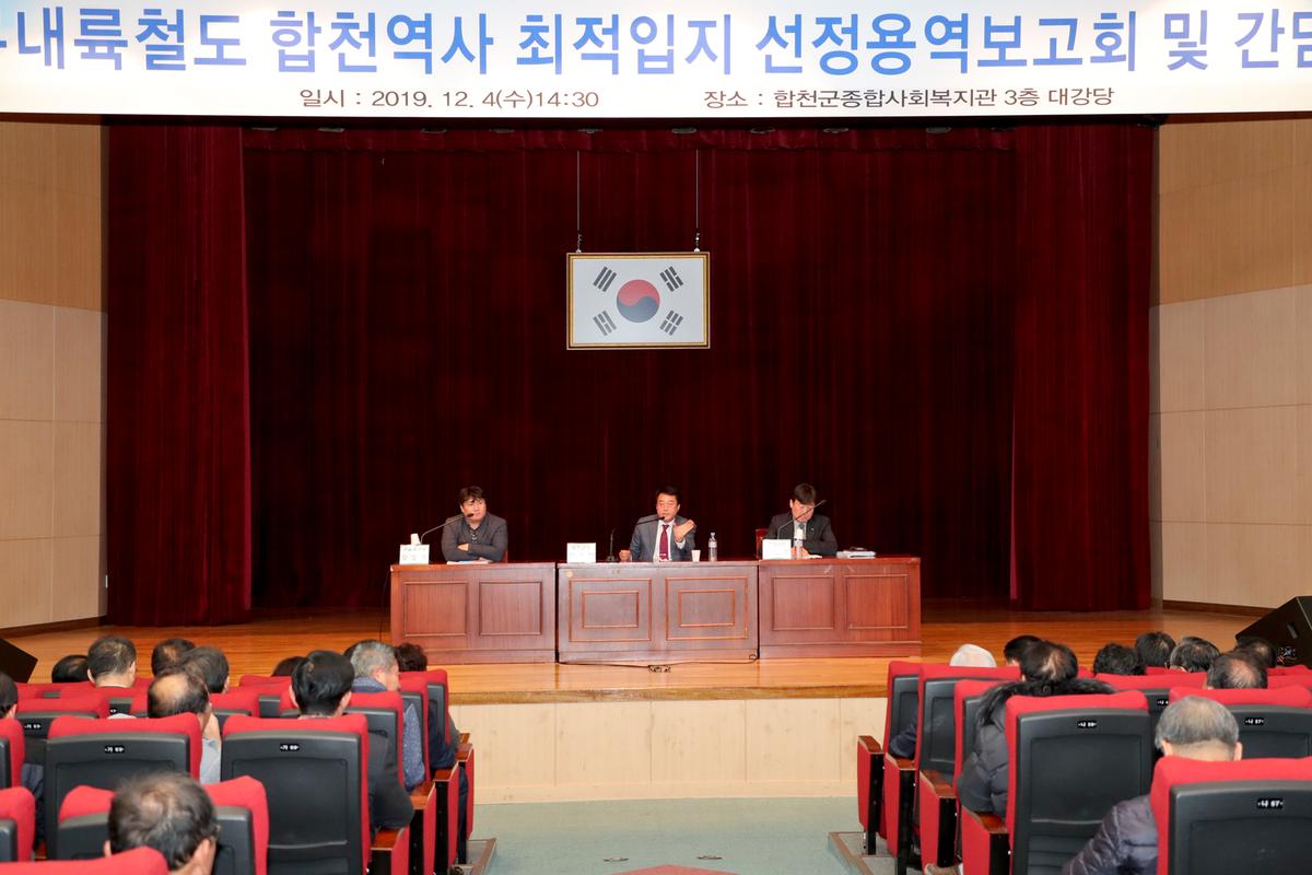 남부내륙철도 합천역사유치 관련 기관장 및 사회단체장 간담회