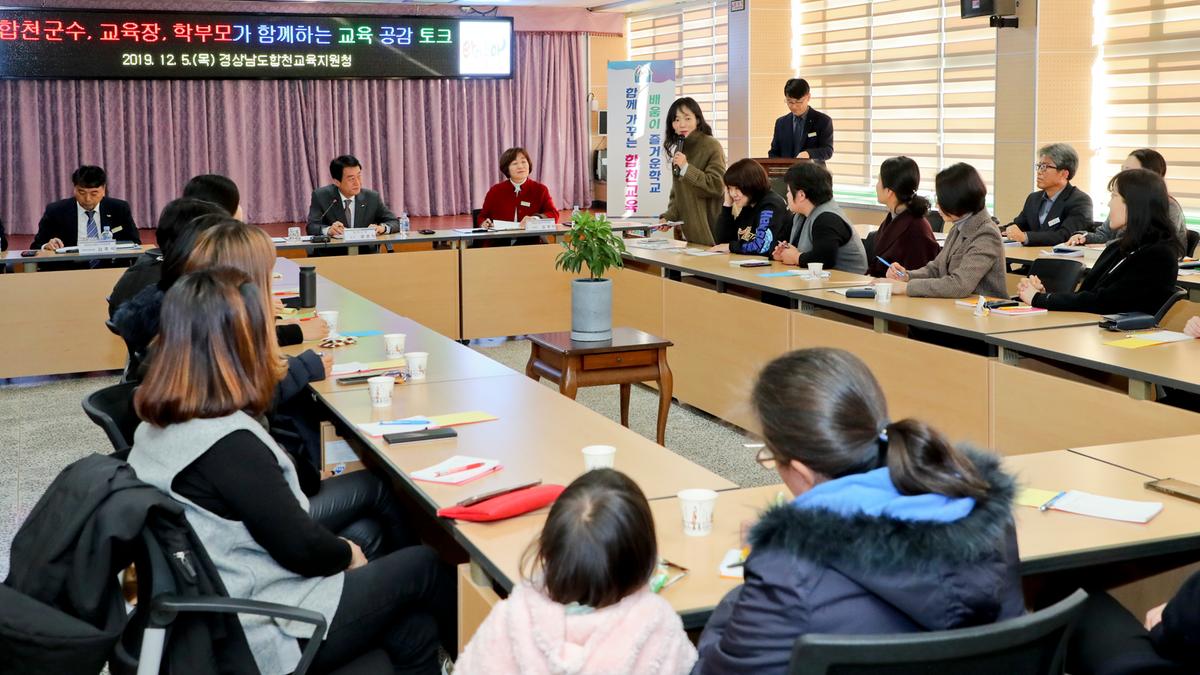 관내 학부모와의 대화의 시간