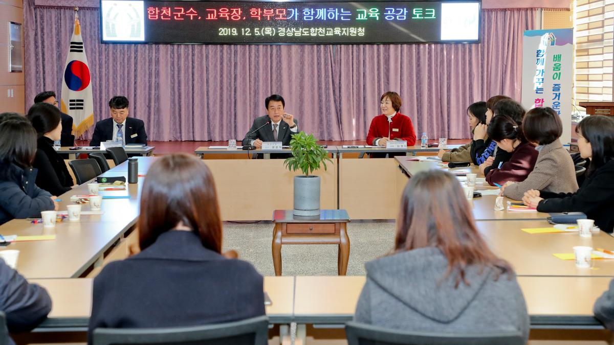 관내 학부모와의 대화의 시간