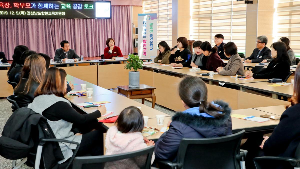 관내 학부모와의 대화의 시간