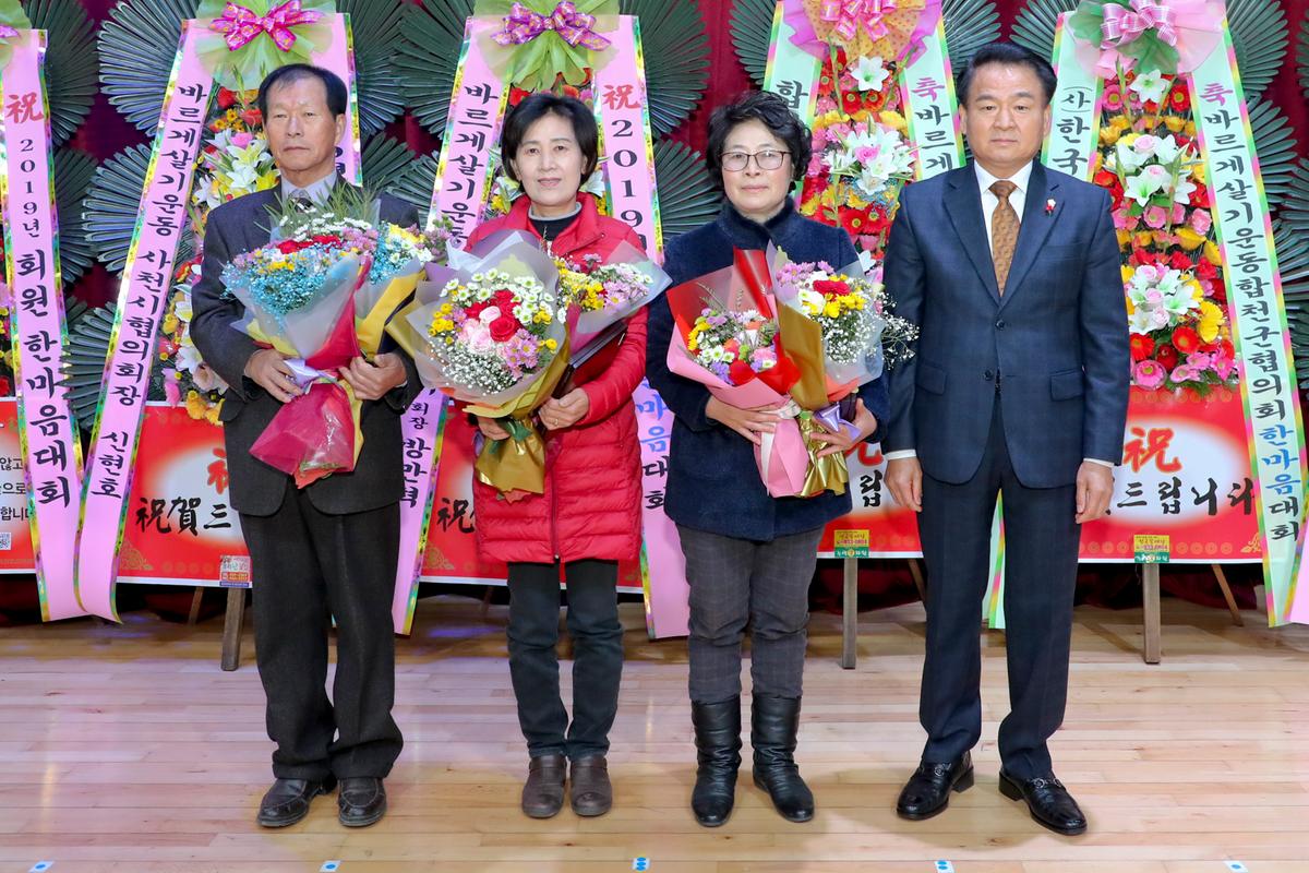 바르게살기운동 합천군협의회 한마음대회
