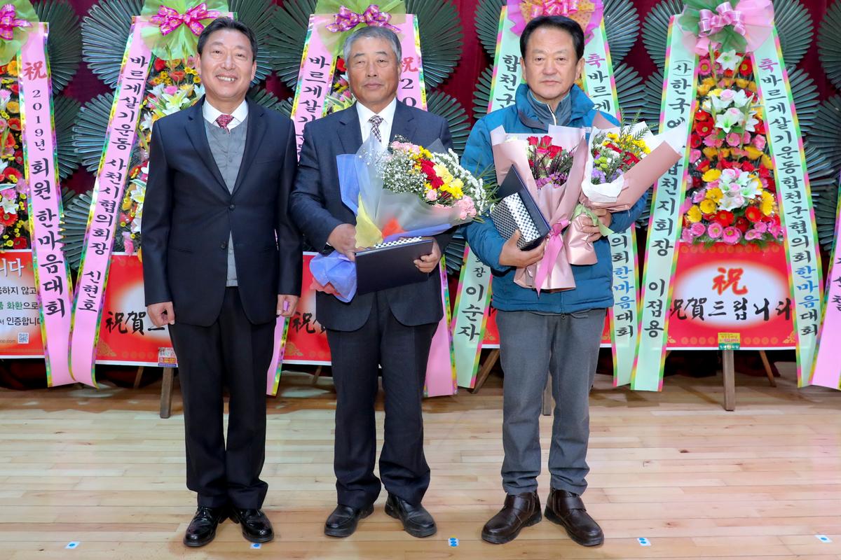 바르게살기운동 합천군협의회 한마음대회