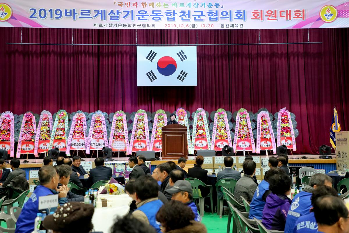 바르게살기운동 합천군협의회 한마음대회