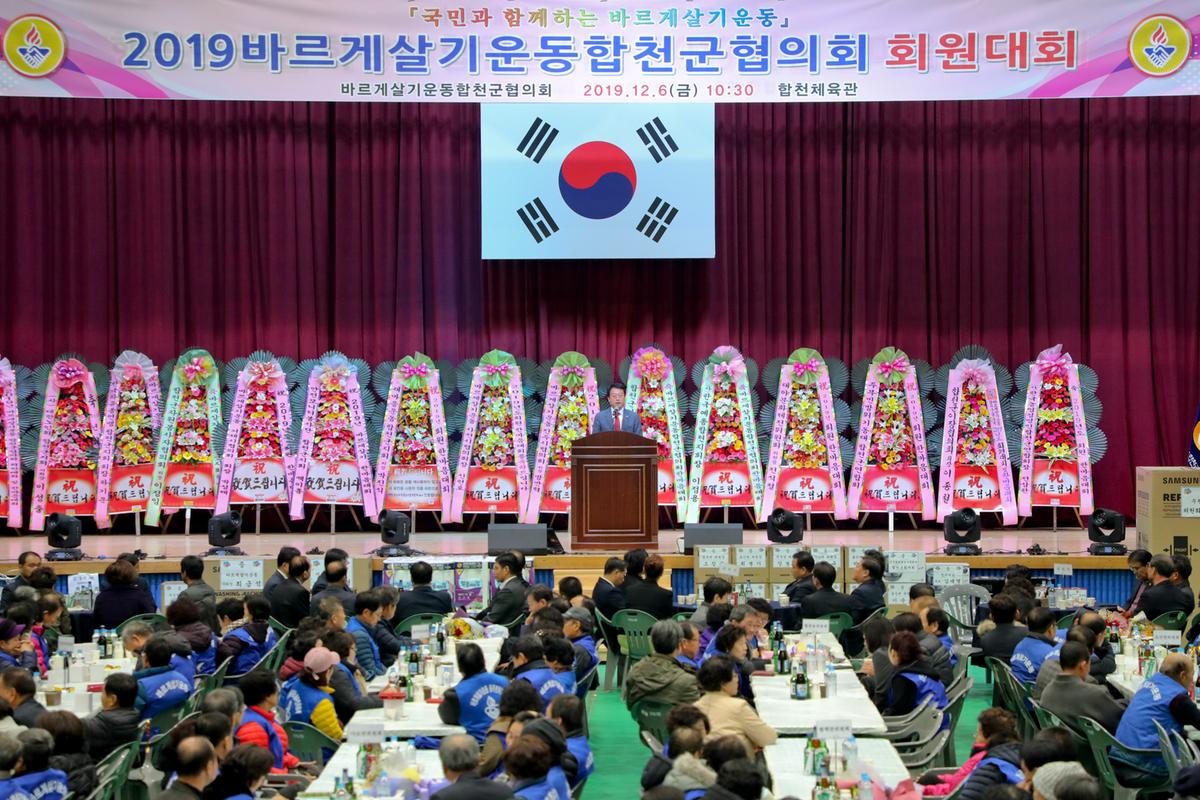 바르게살기운동 합천군협의회 한마음대회
