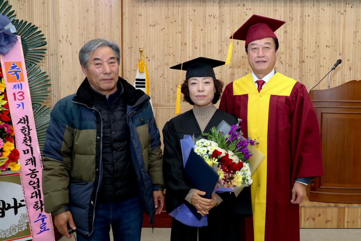 제13기 새합천미래농업대학 수료식