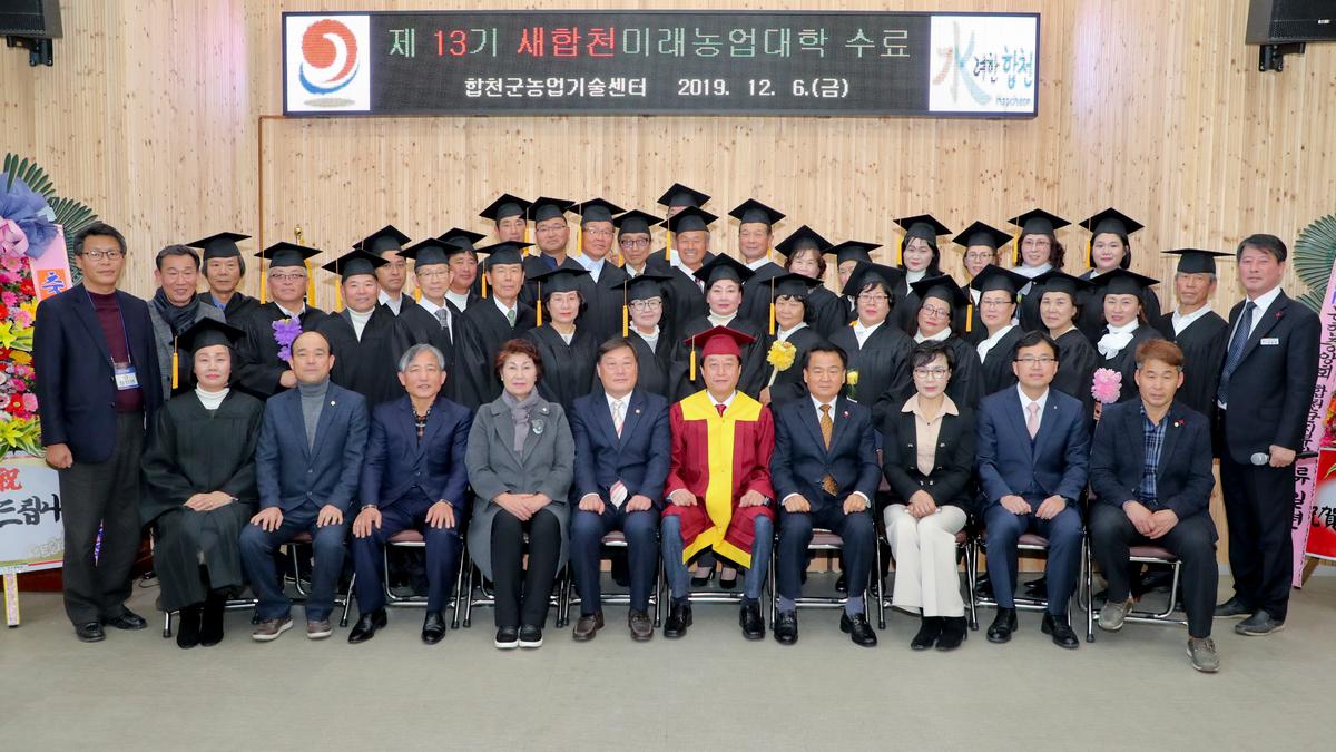 제13기 새합천미래농업대학 수료식