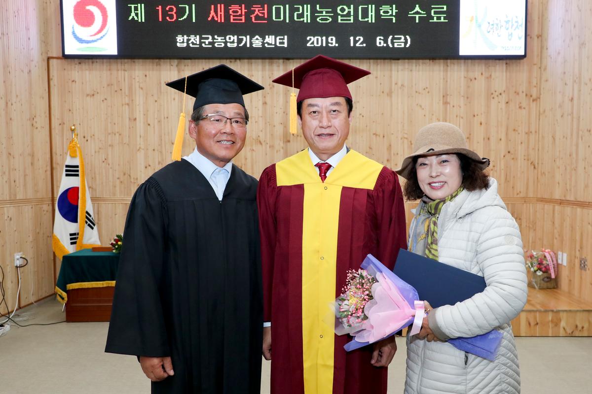 제13기 새합천미래농업대학 수료식