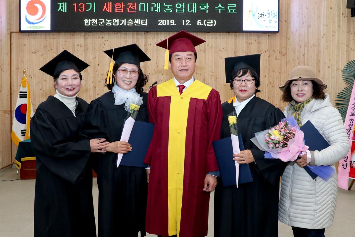 제13기 새합천미래농업대학 수료식