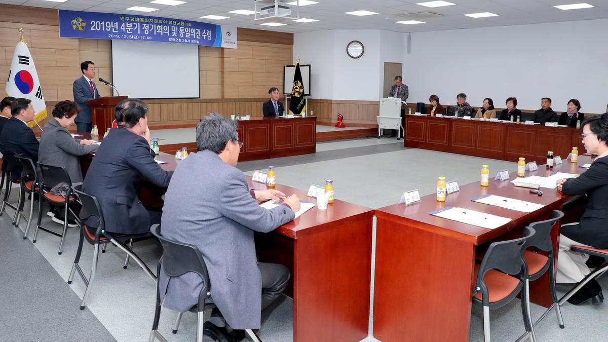 민주평화통일자문회의 합천군협의회 정기회의