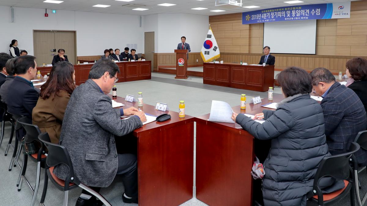 민주평화통일자문회의 합천군협의회 정기회의