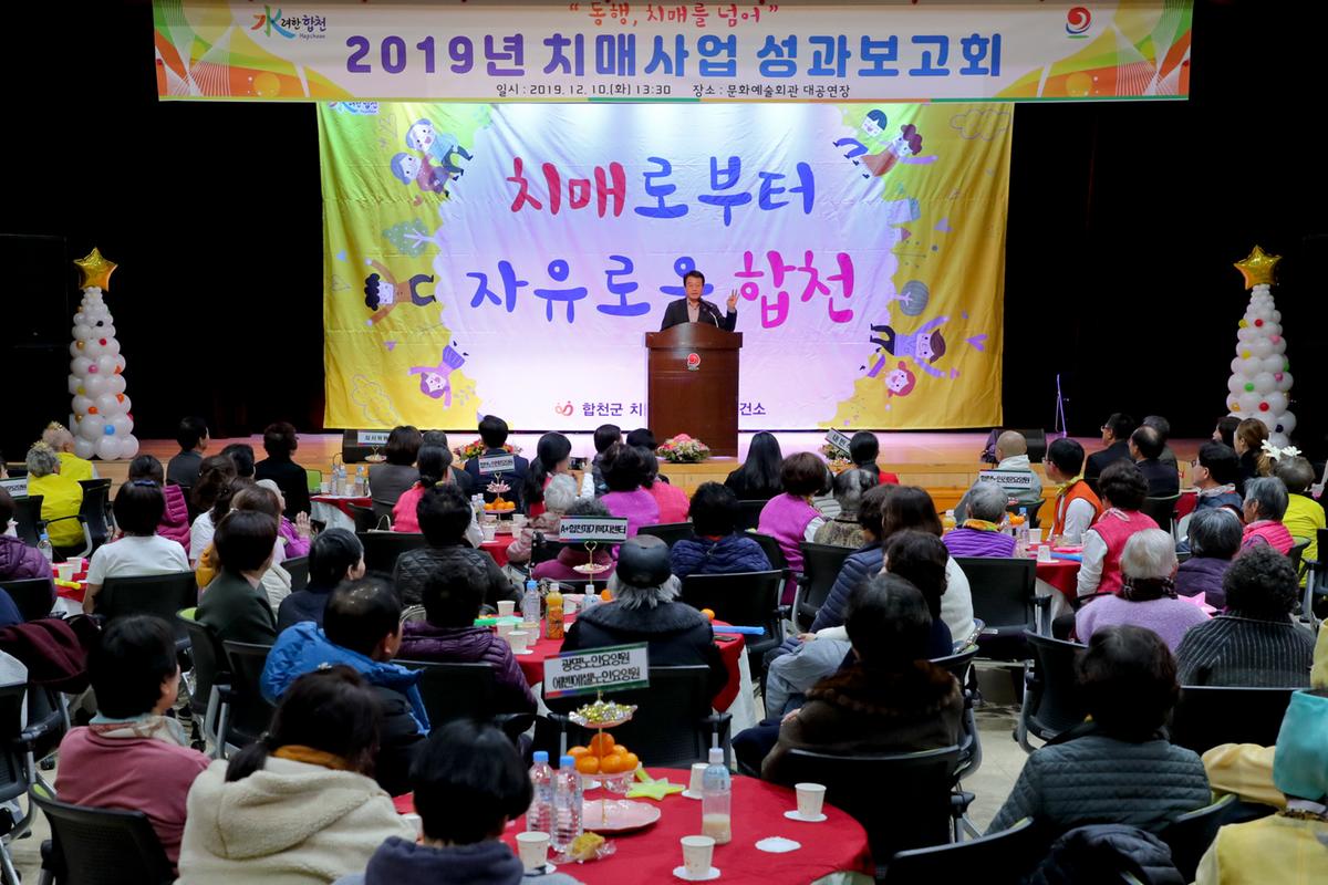 치매안심센터 성과보고회