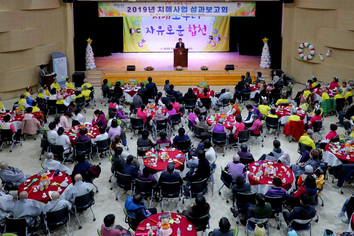치매안심센터 성과보고회