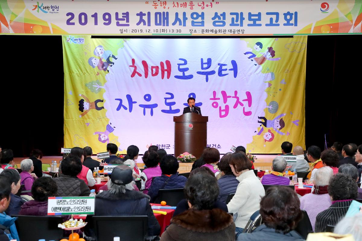 치매안심센터 성과보고회
