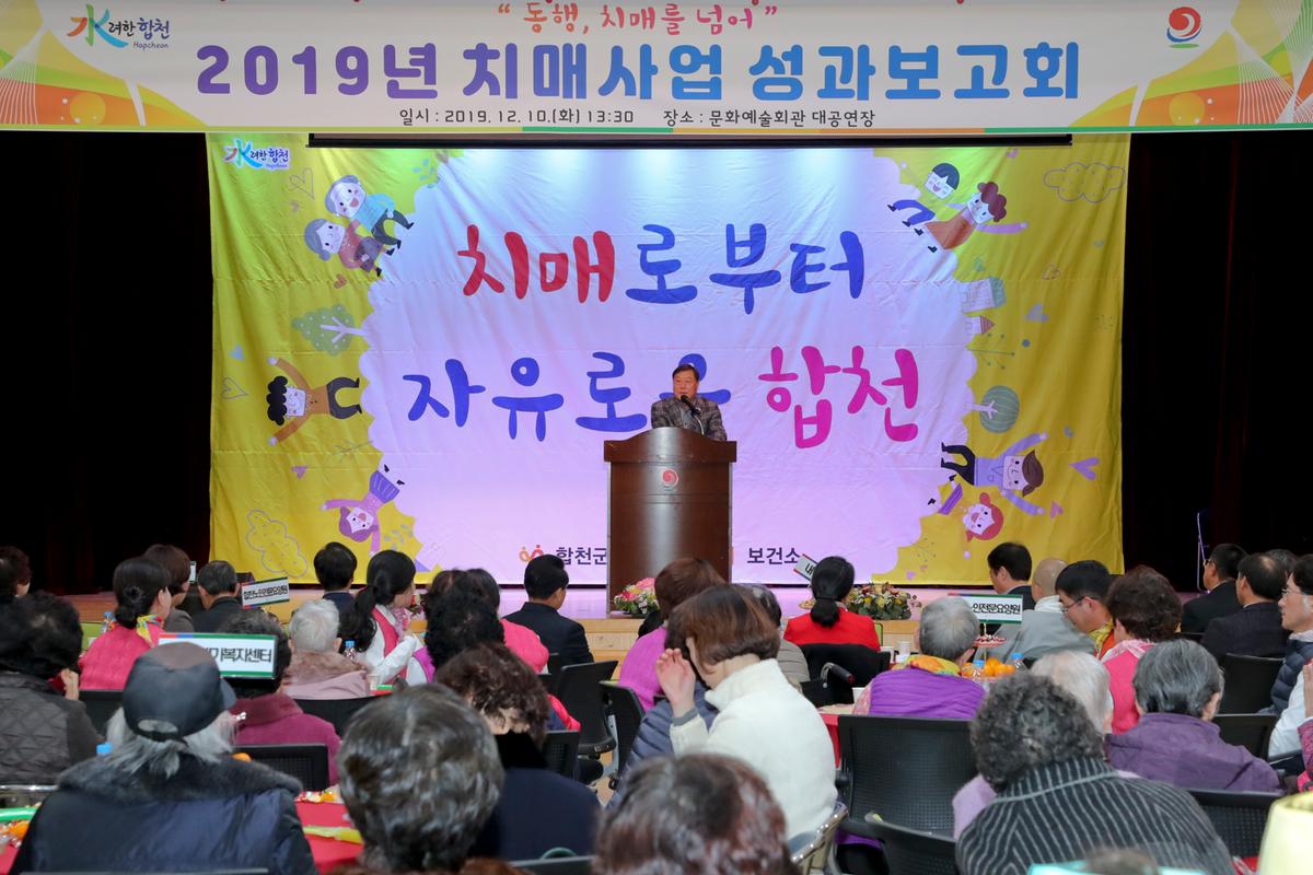 치매안심센터 성과보고회