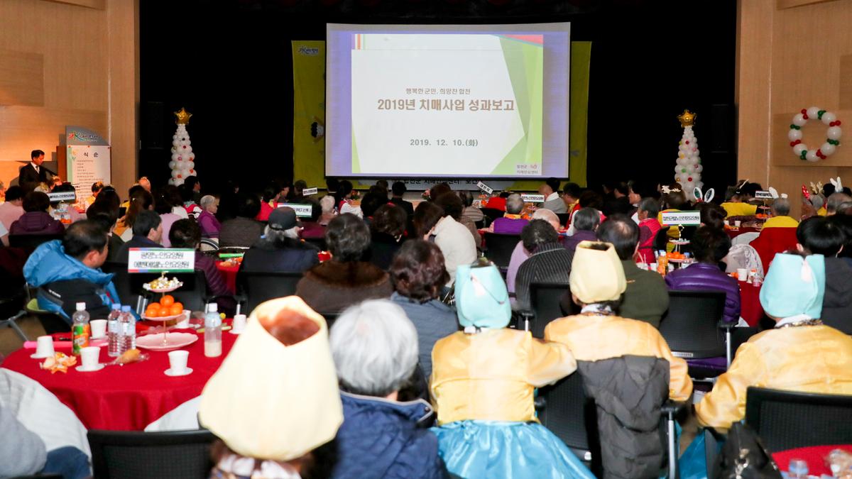 치매안심센터 성과보고회